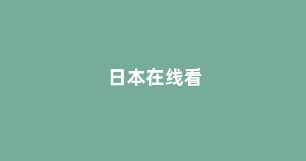 亚洲视频电影